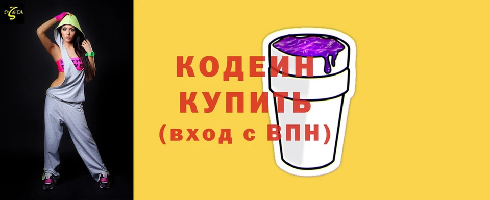 Кодеин Purple Drank  OMG маркетплейс  Нея 